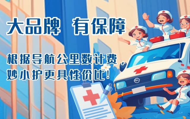 高安救护车转运